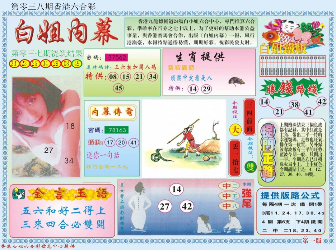 038期白小姐内幕A[图]