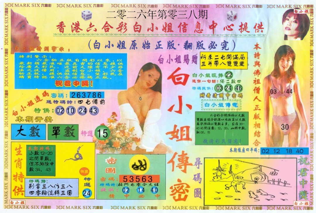 038期白小姐三点传密A[图]