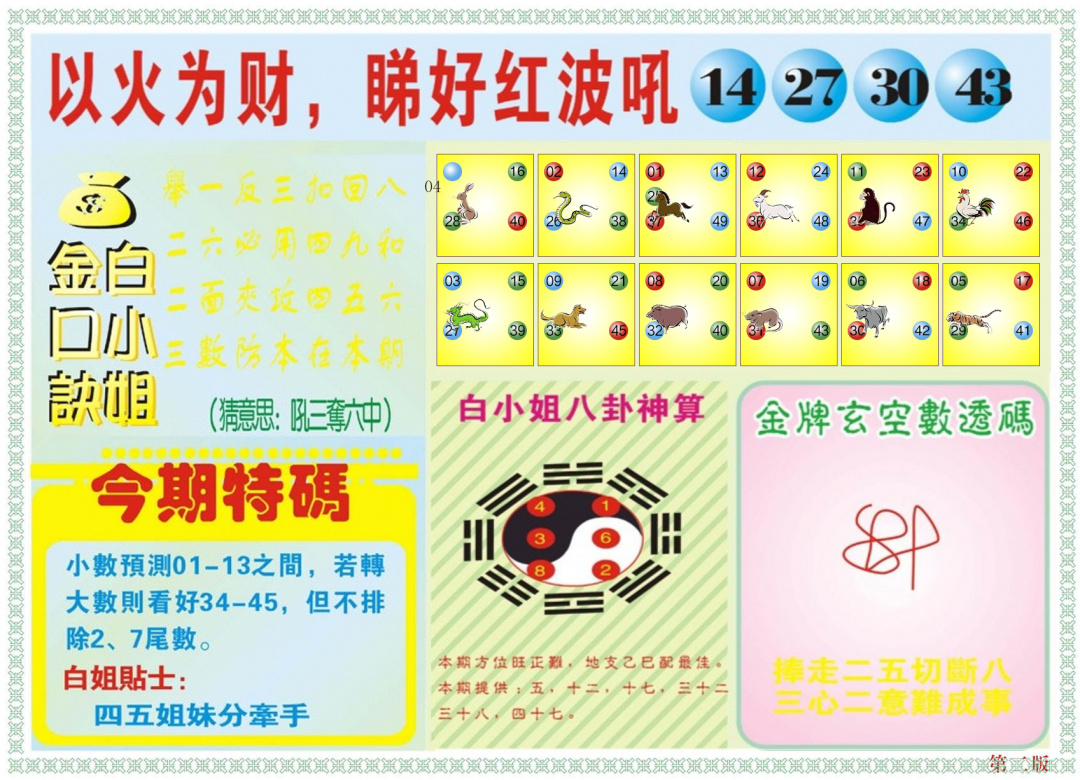 038期白小姐内幕B[图]