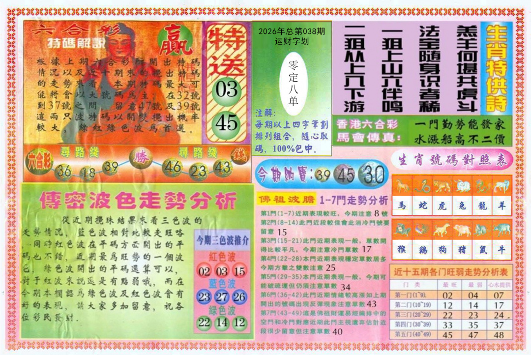 038期白小姐三点传密B[图]