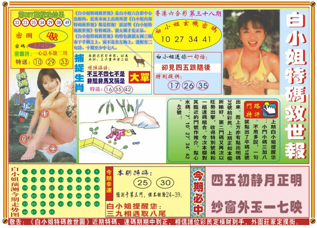038期白小姐特码救世A[图]
