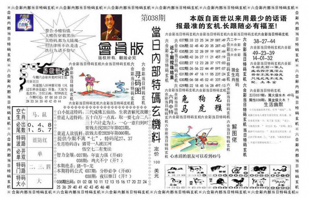 038期当日特码玄机报[图]