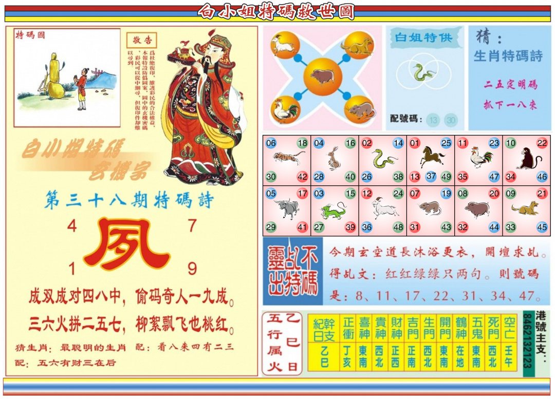 038期白小姐特码救世B[图]