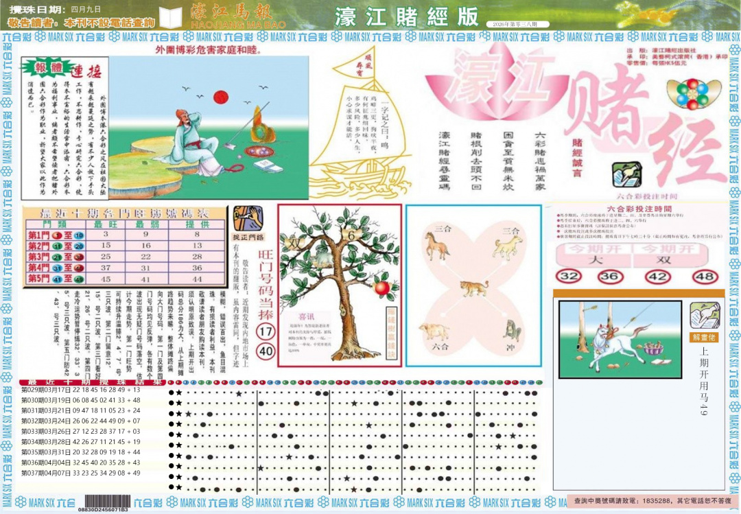 038期濠江赌经A[图]