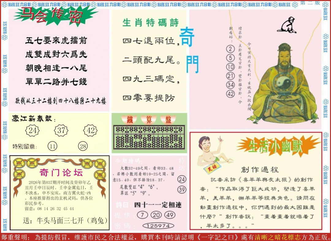 038期新濠江赌经B[图]