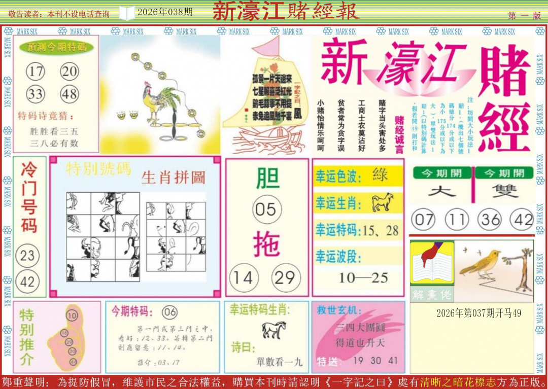 038期新濠江赌经A[图]
