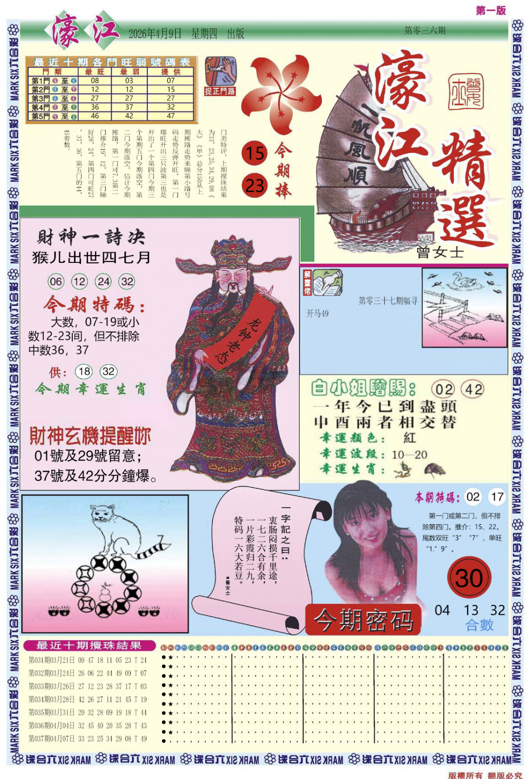 038期濠江精选A[图]