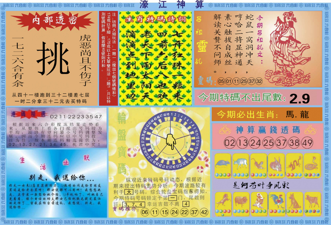 038期濠江神算B[图]