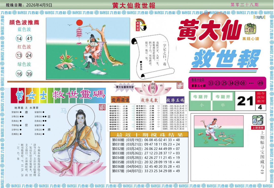 038期黄大仙救世A[图]