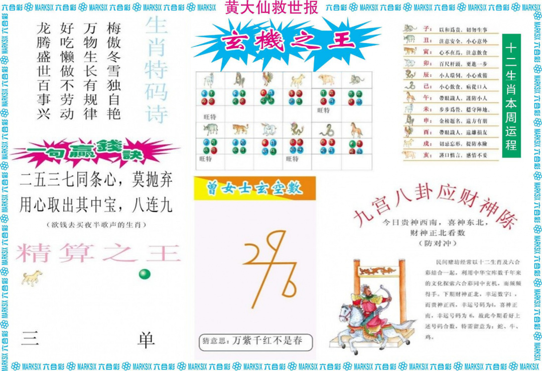 038期黄大仙救世B[图]