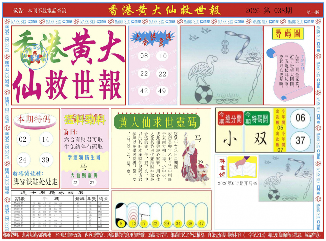 038期新黄大仙救世A[图]