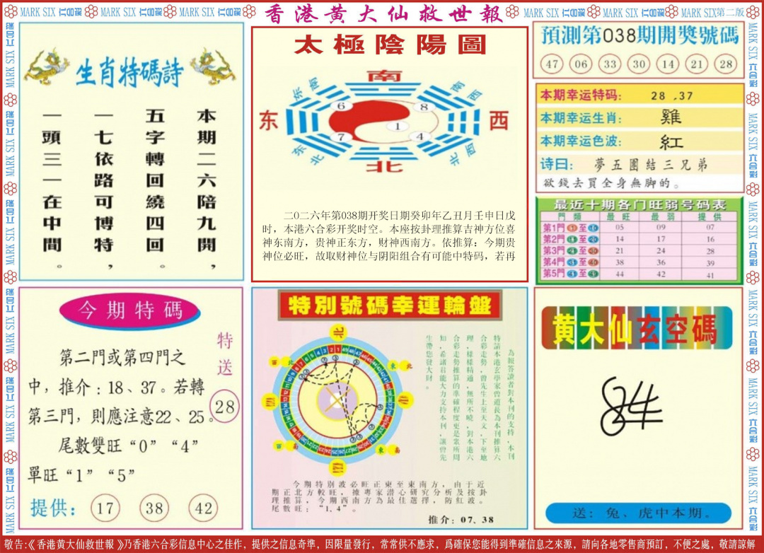 038期新黄大仙救世B[图]