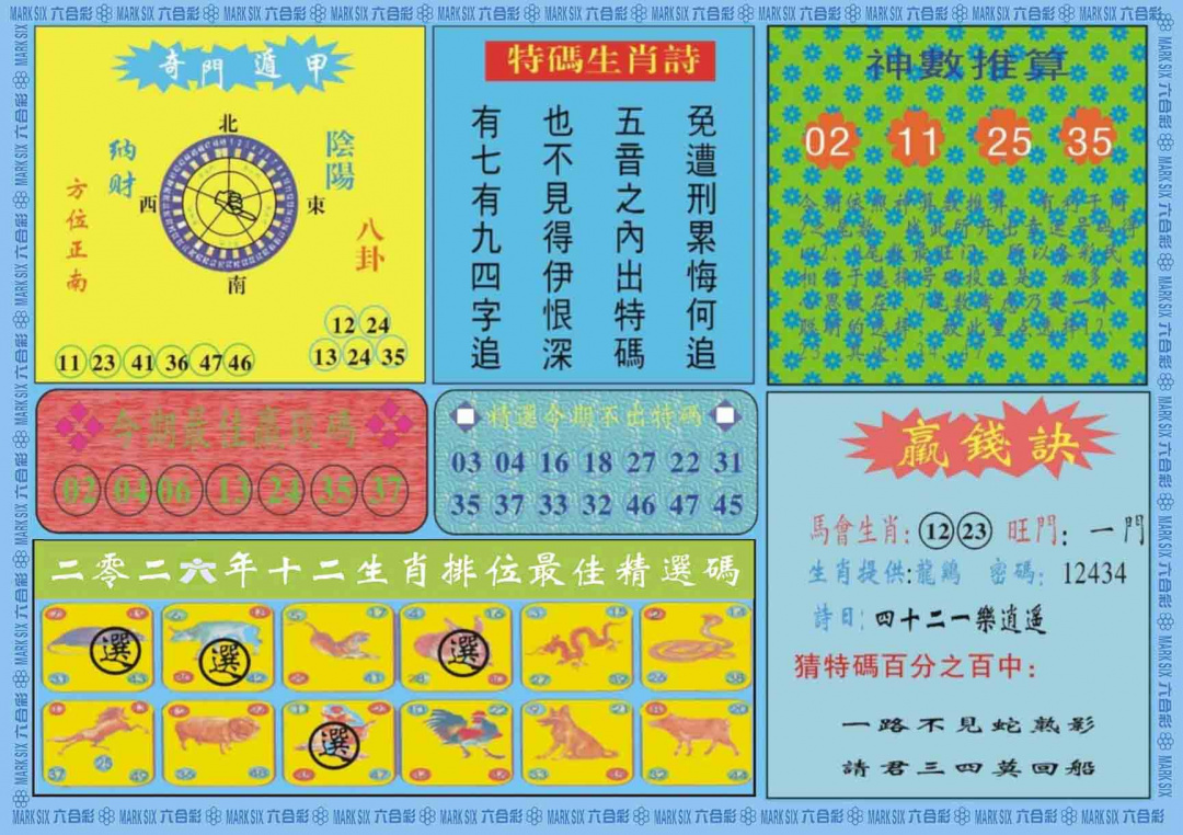 038期黄大仙灵码B[图]