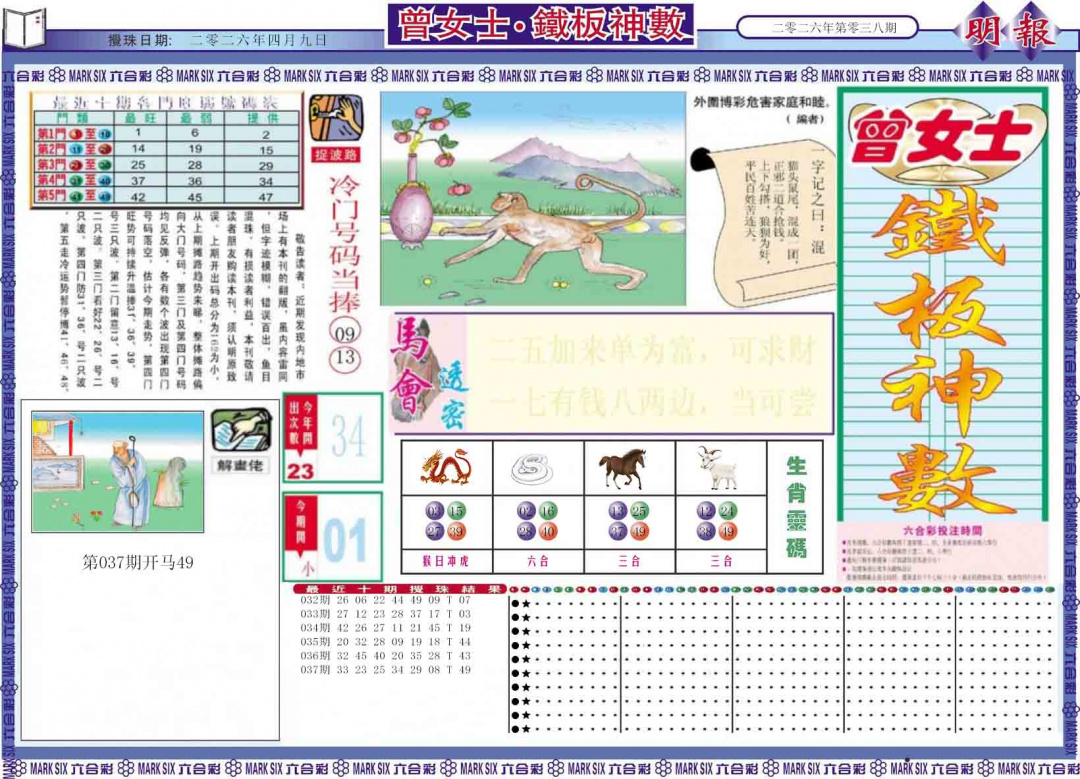 038期曾女士铁板神数A[图]