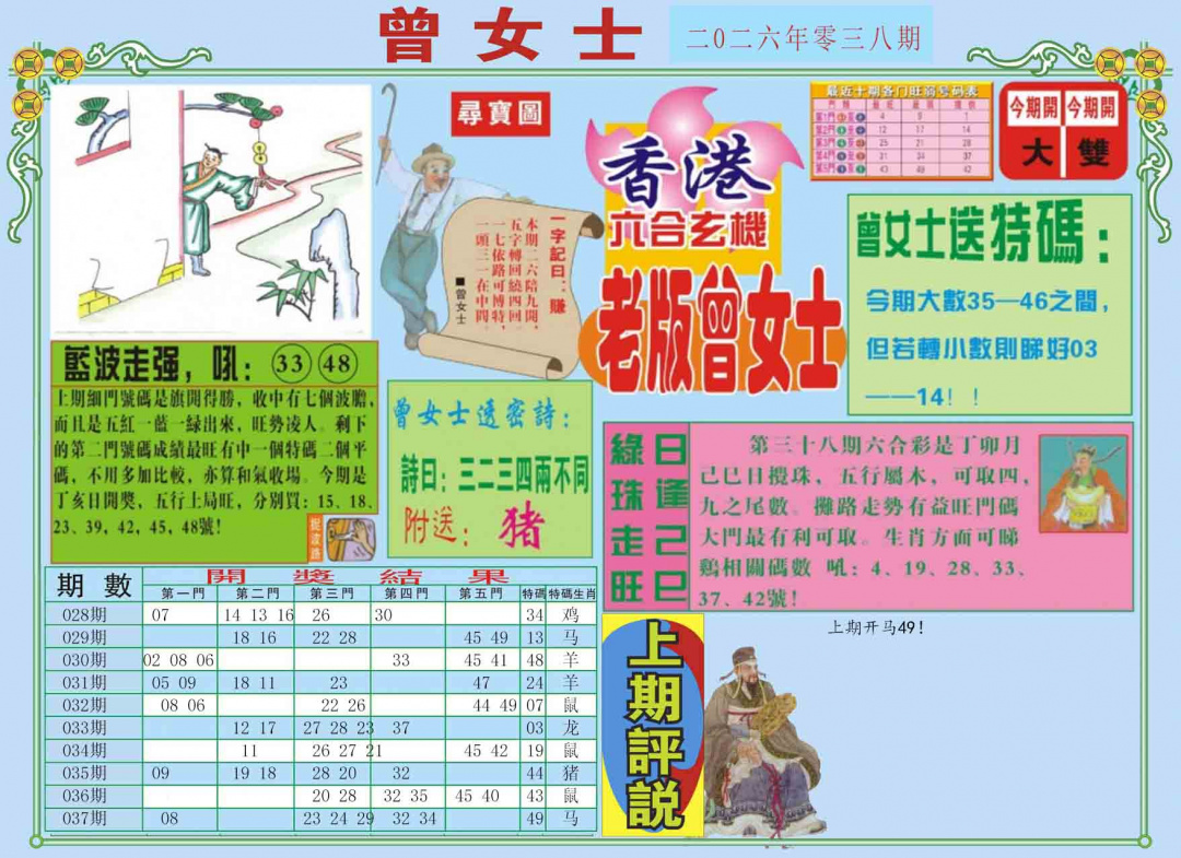 038期老版曾女士A[图]