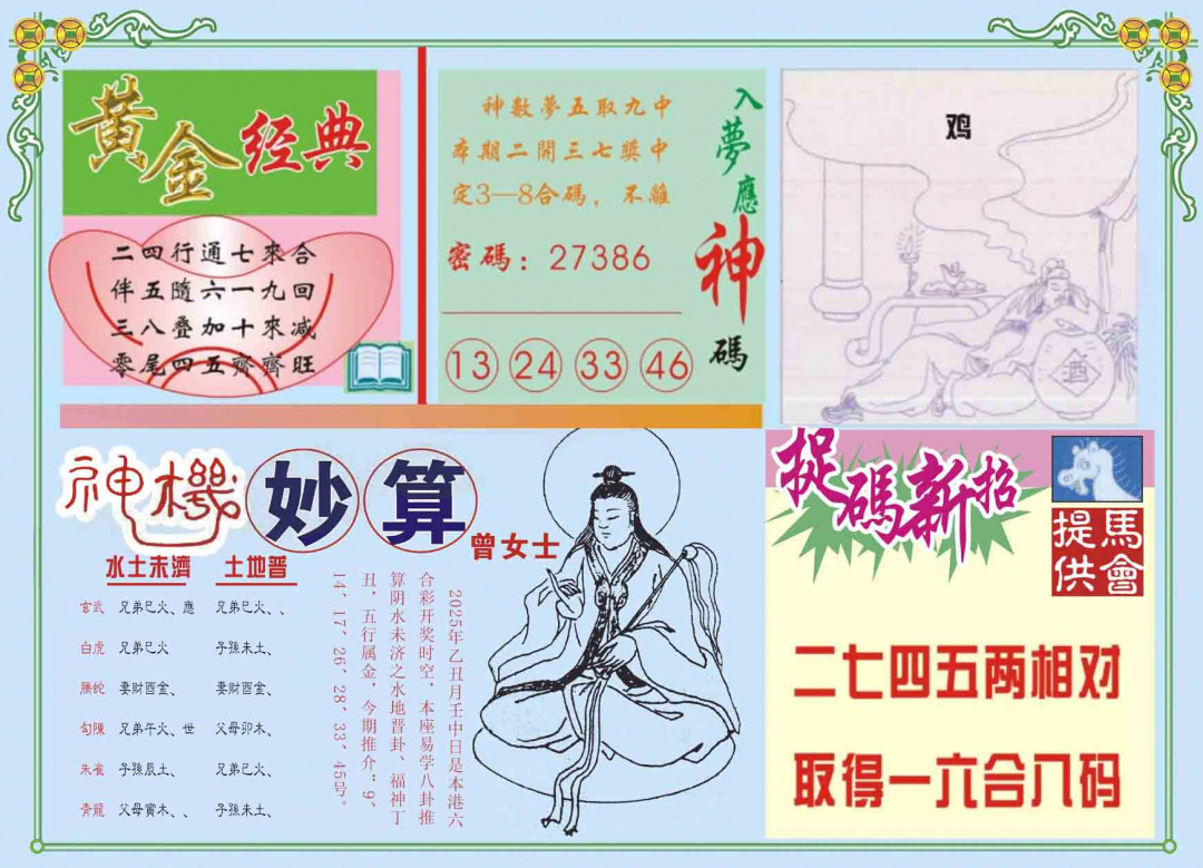 038期老版曾女士B[图]