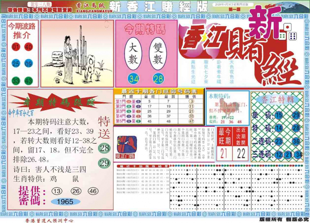 038期新香江赌经A[图]