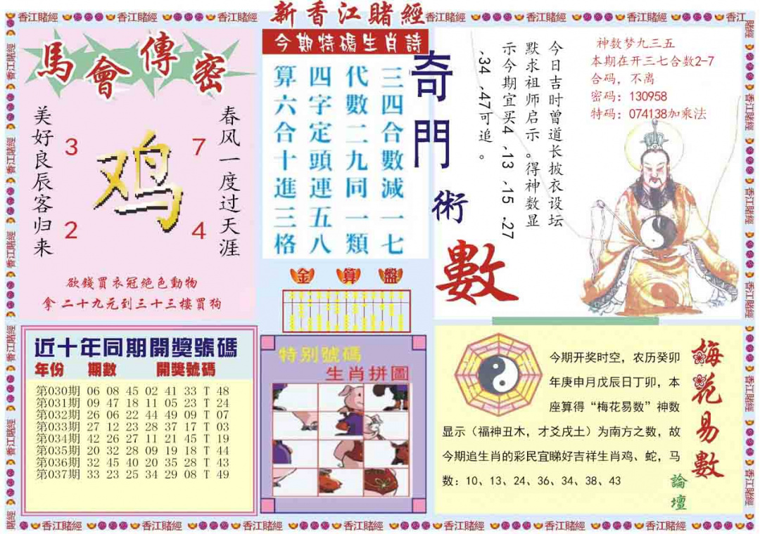 038期新香江赌经B[图]