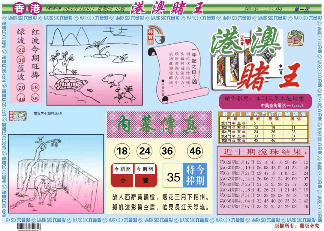 038期港澳赌王A[图]