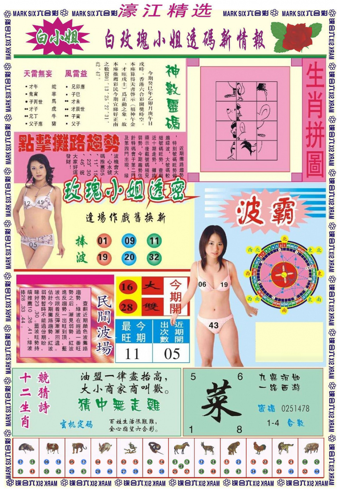 038期濠江精选B[图]