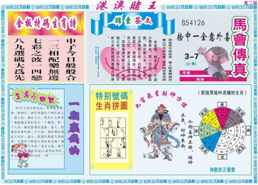 038期港澳赌王B[图]