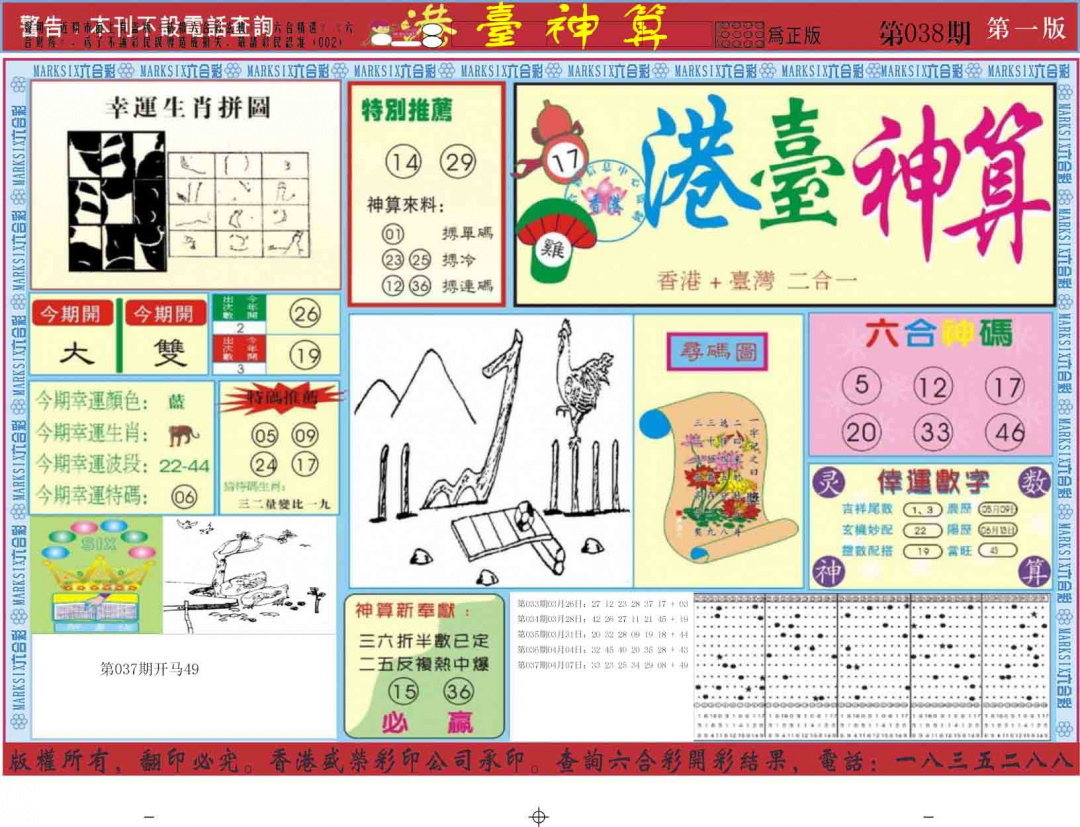 038期港台神算A[图]