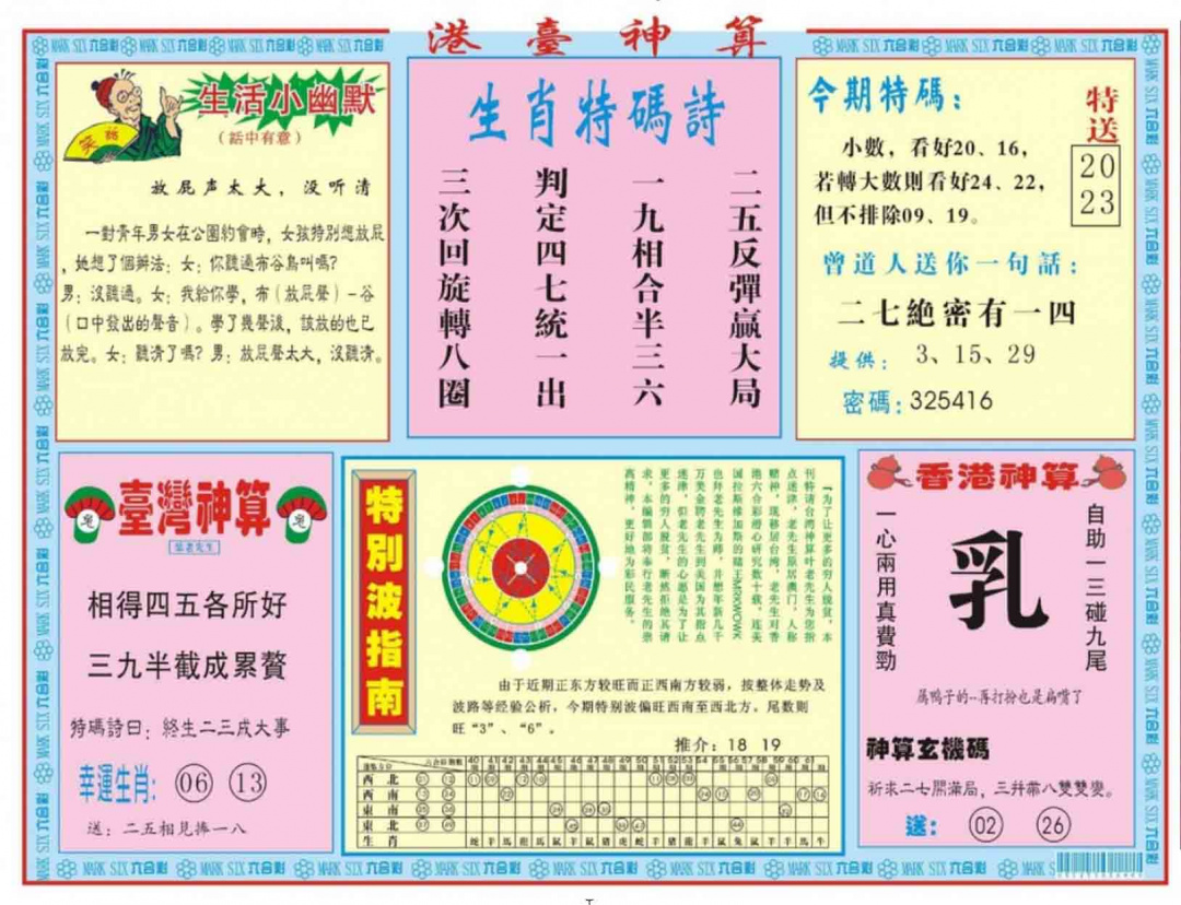 038期港台神算B[图]