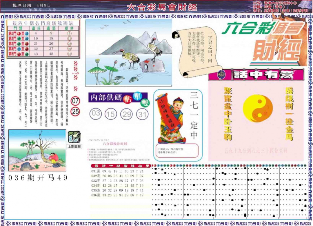 038期马会财经A[图]