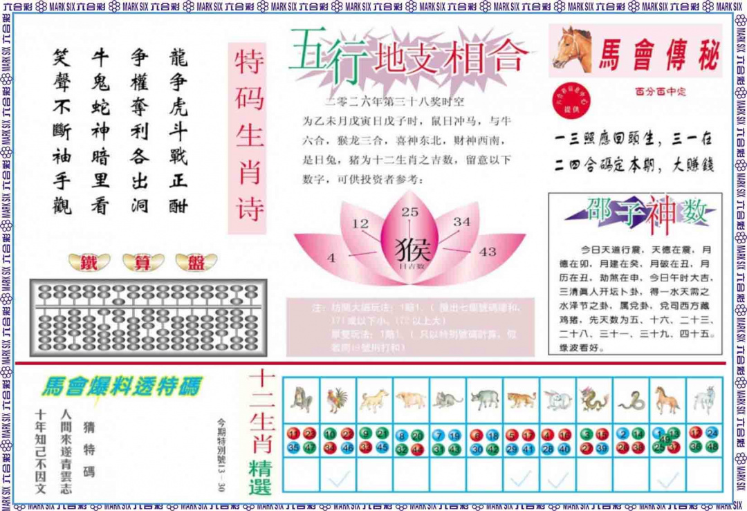 038期马会财经B[图]