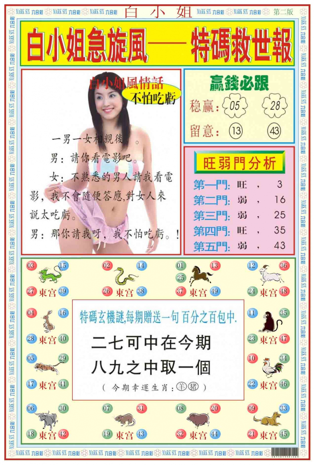 038期白小姐急旋风B[图]