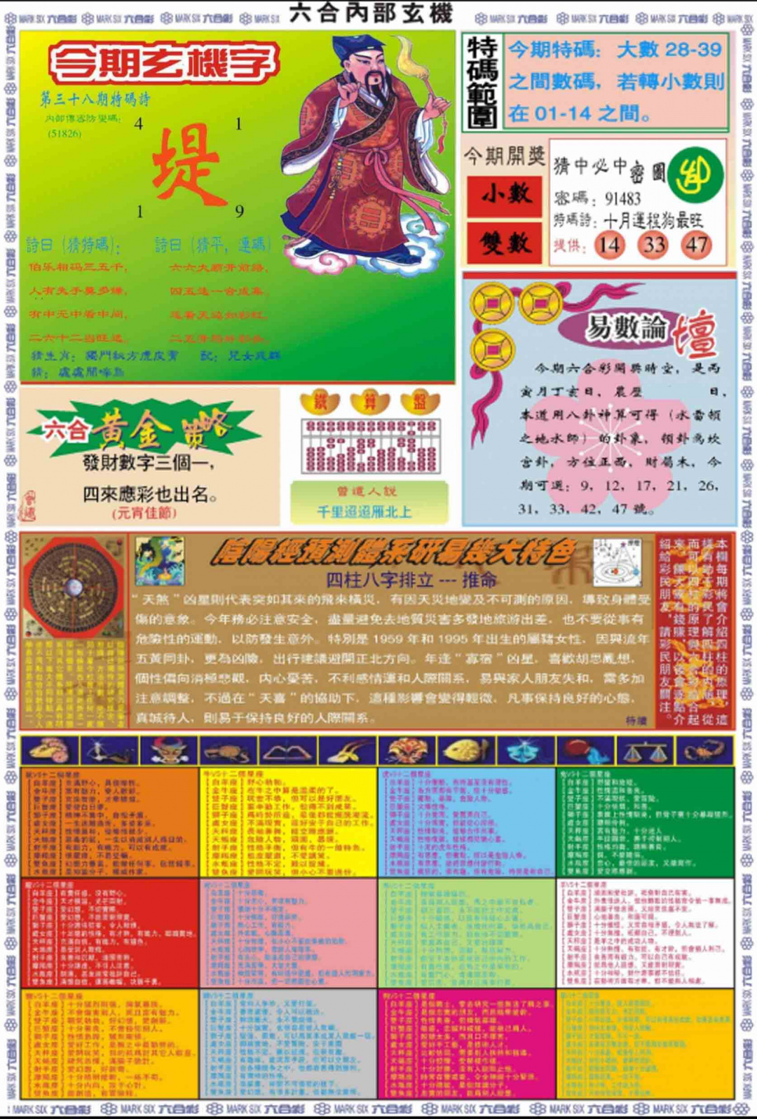 038期六合内部玄机B[图]