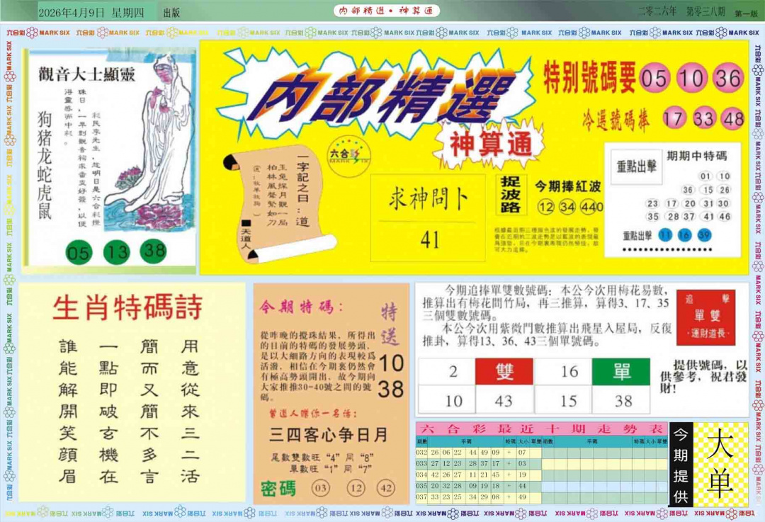 038期内部精选A[图]