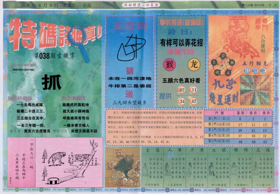 038期内部精选B[图]