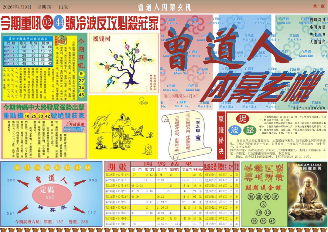 038期曾道人内幕A[图]