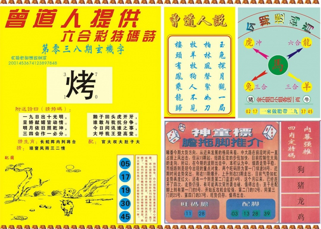 038期曾道人内幕B[图]