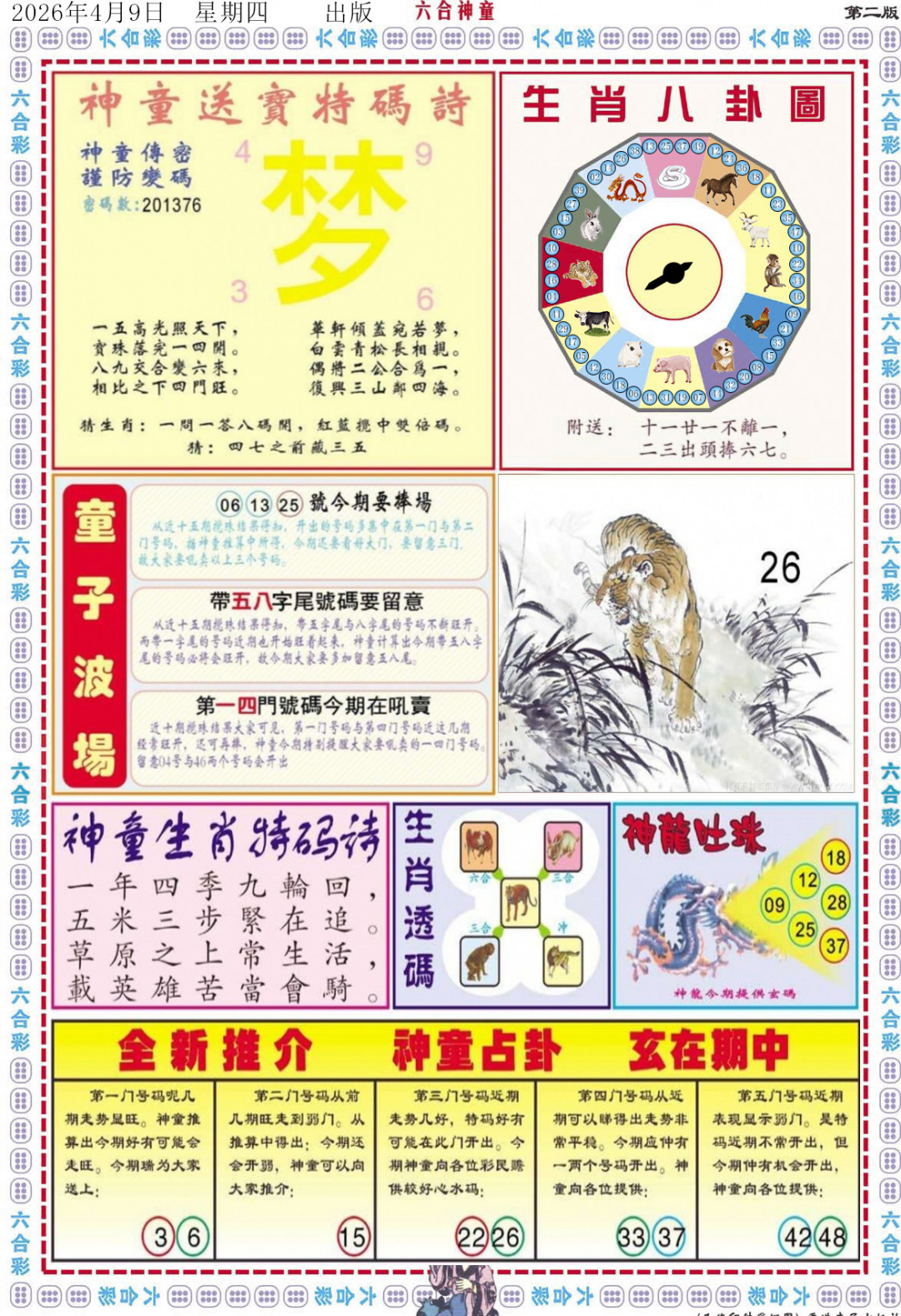 038期六合神童B[图]