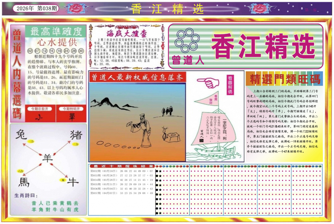 038期香江精选A[图]