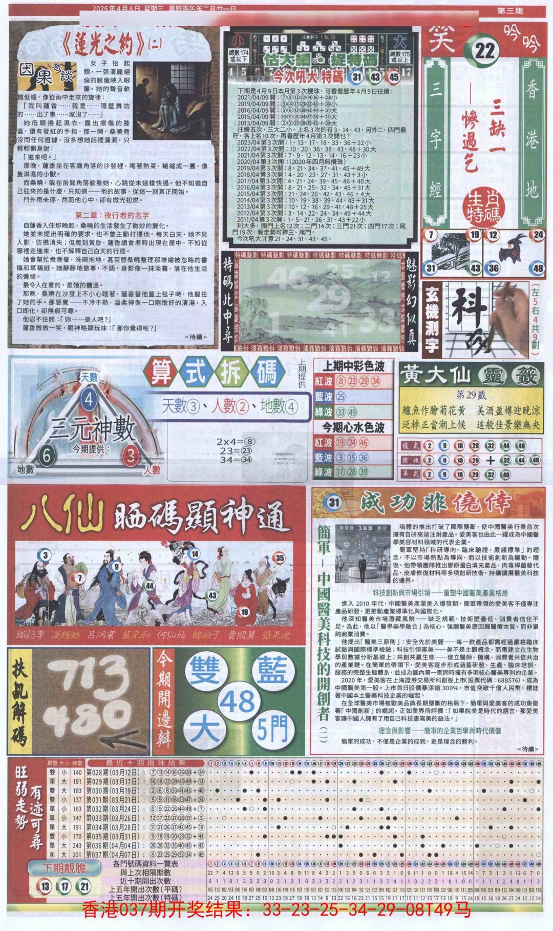 038期新报跑狗-1(正面)[图]