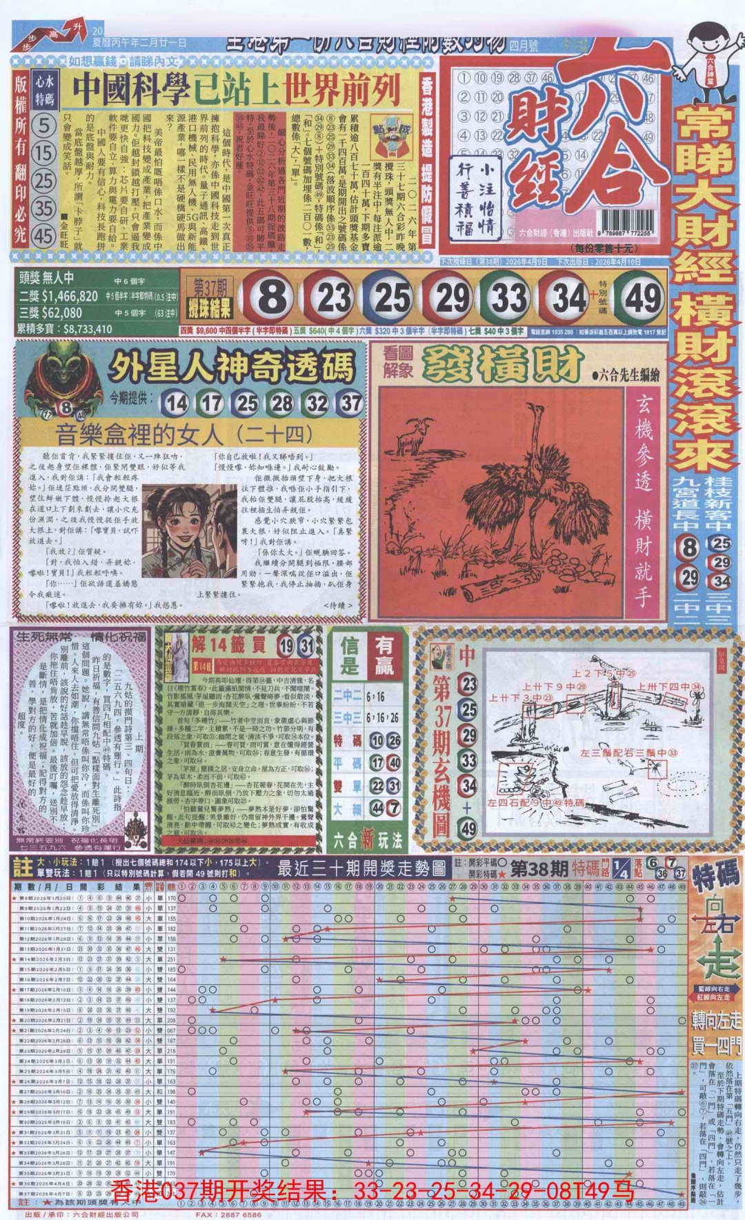 038期六合财经A加大版[图]