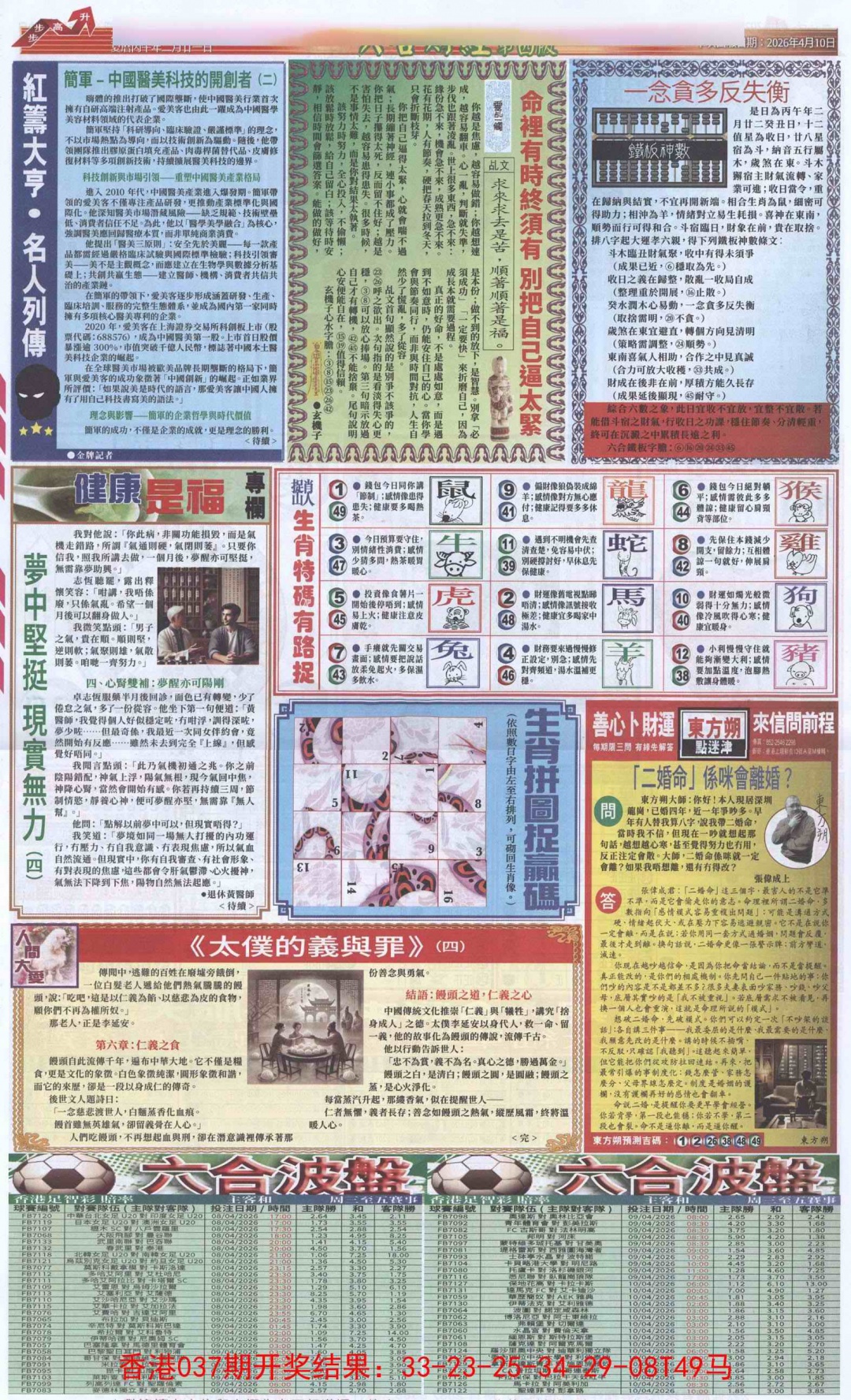 038期六合财经B加大版[图]