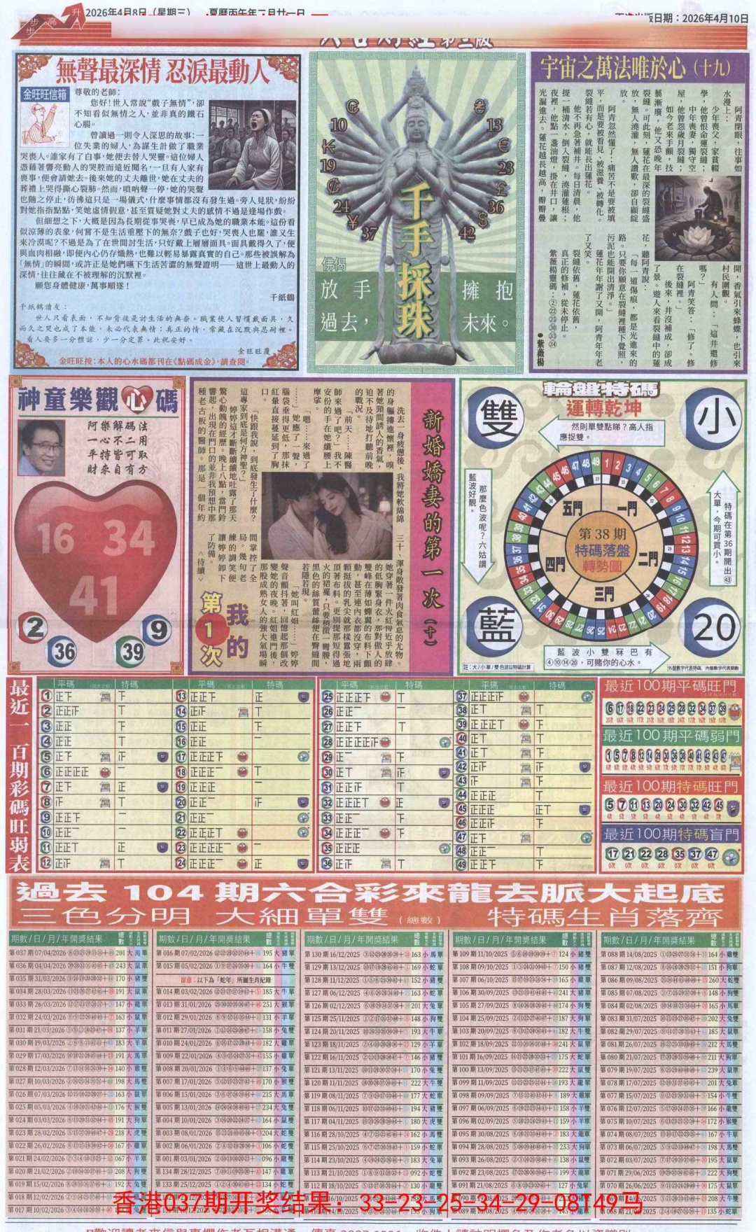 038期六合财经C加大版[图]