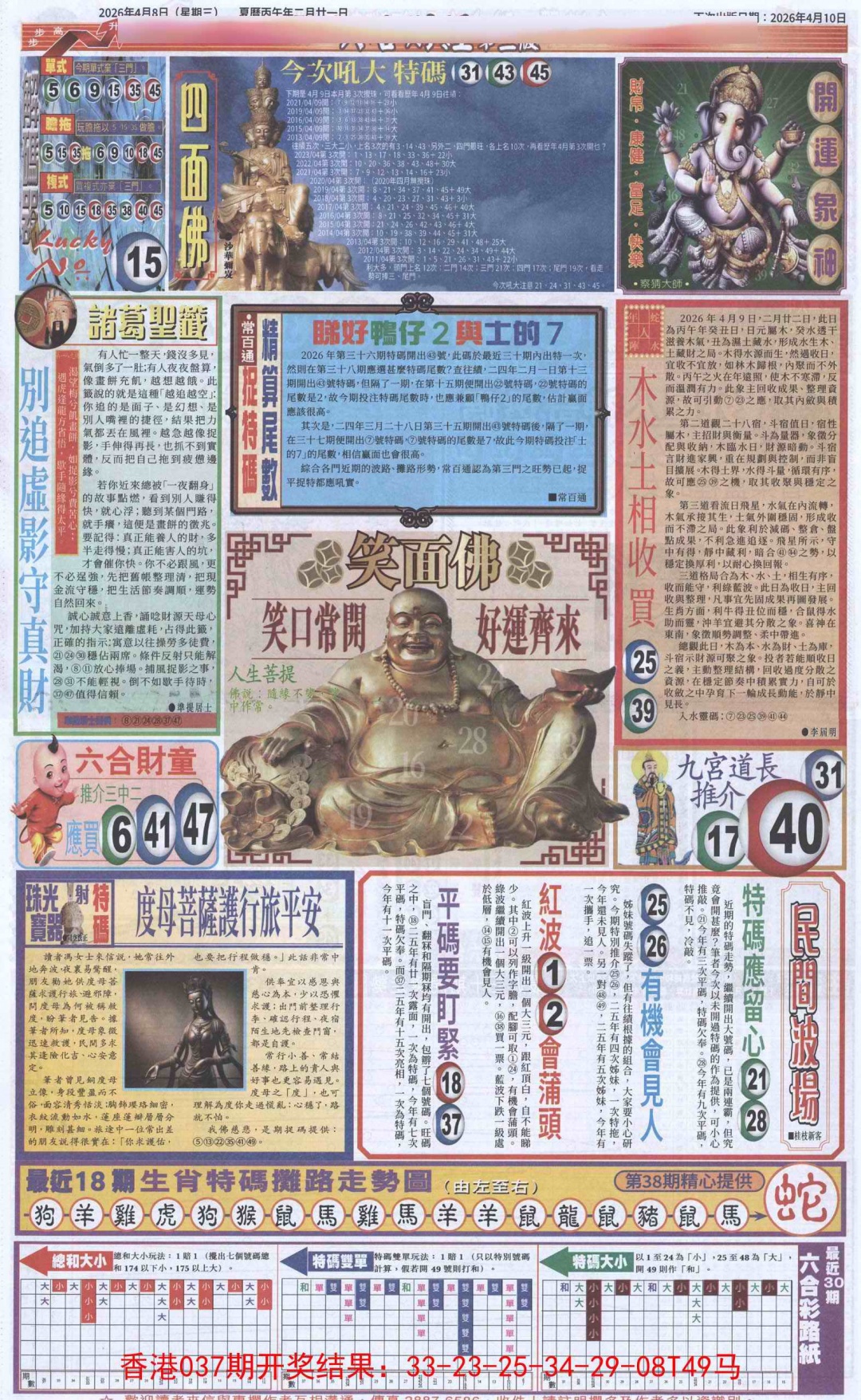 038期六合财经D加大版[图]