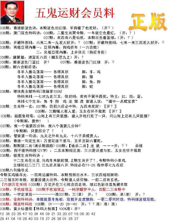 038期正版五鬼运财会员料[图]