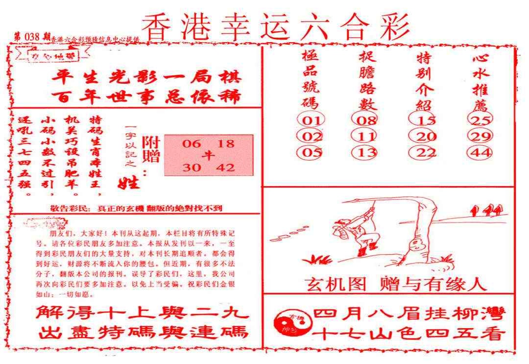 038期幸运六合彩(信封)[图]