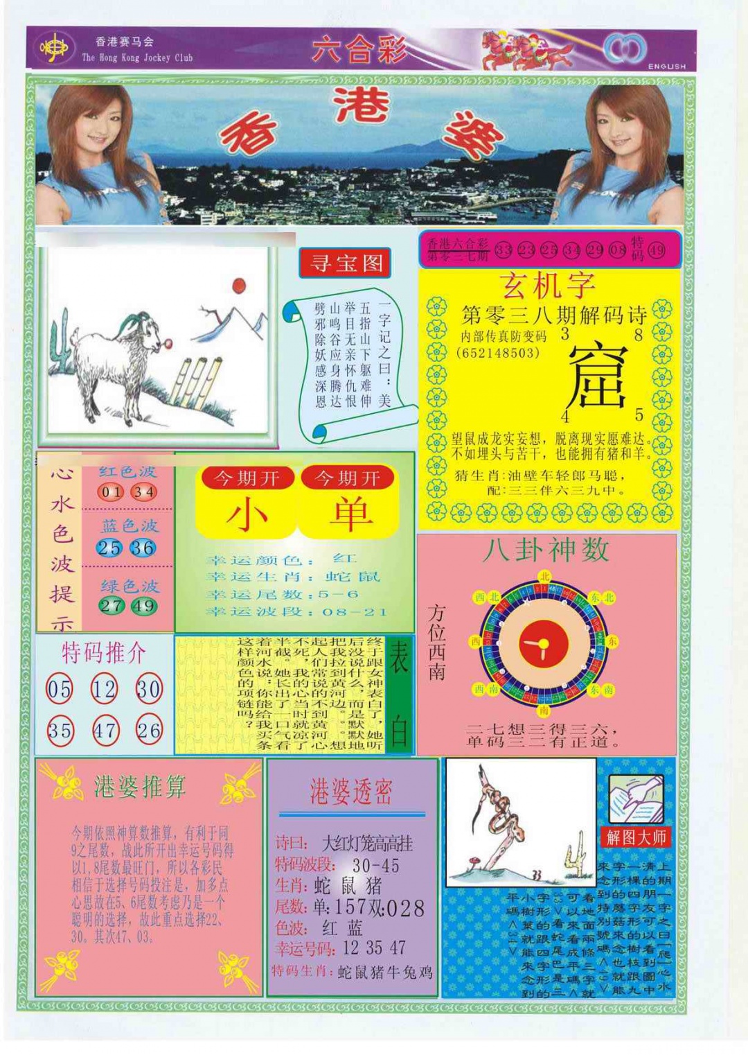 038期香港婆[图]