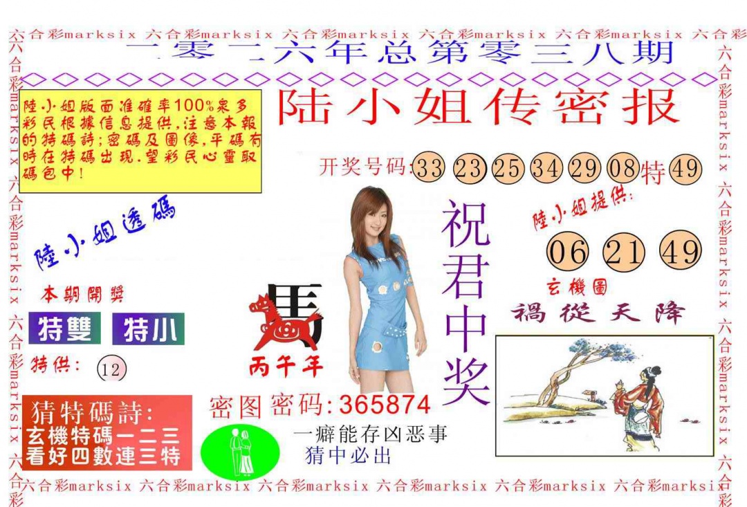 038期陆小姐传密A[图]