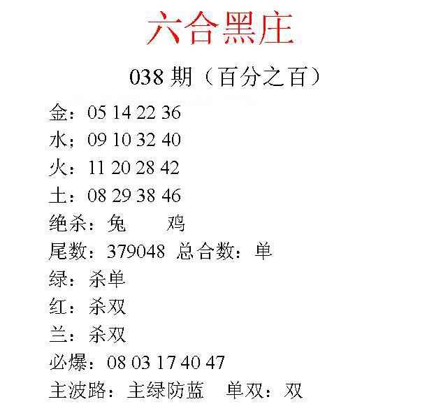 038期六合黑庄[图]