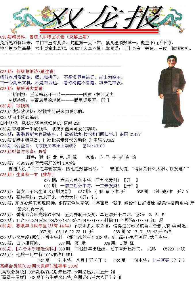 038期双龙报[图]