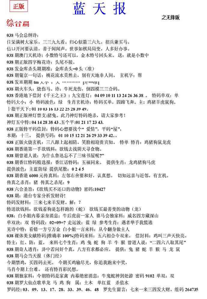 038期蓝天报(之无锋版)[图]
