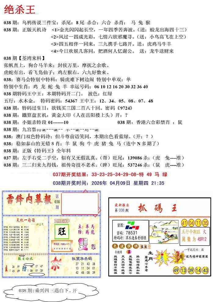 038期蓝天报(绝杀王)[图]